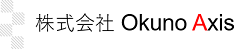 株式会社 Okuno Axis
